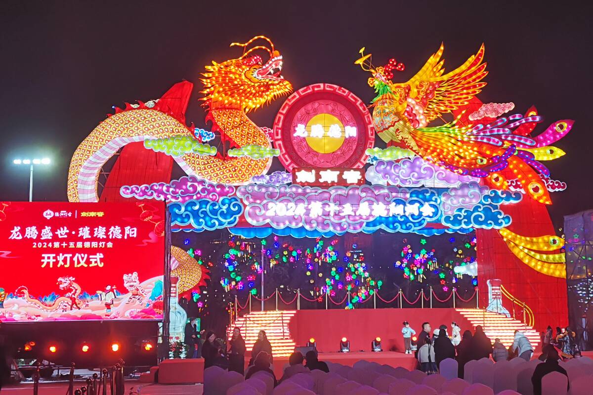德阳·第十五届玄珠湖灯会